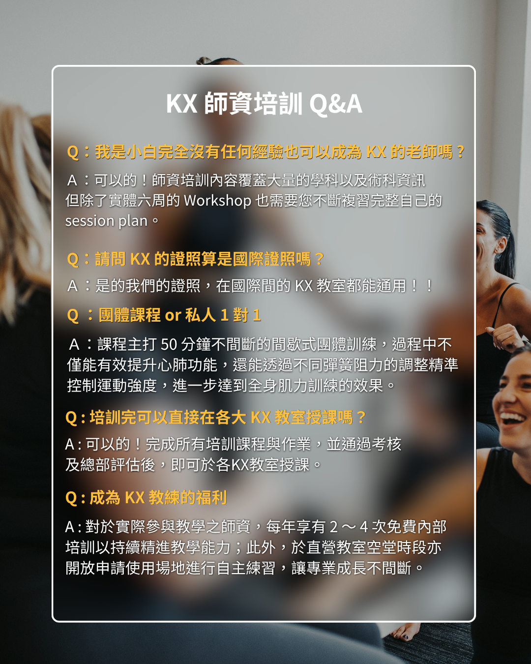 KX Pilates 師資培訓常見問題